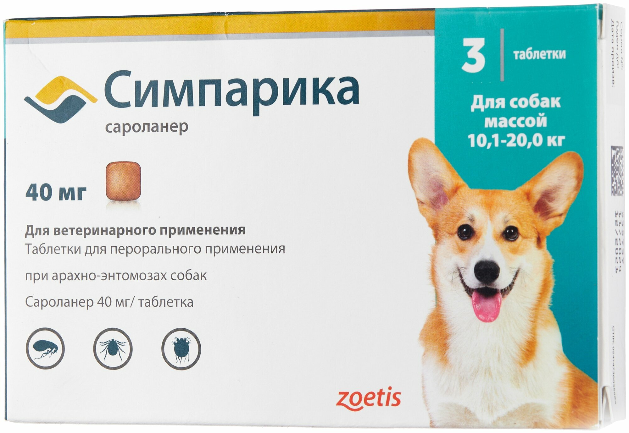 Симпарика 10–20 кг, 3 таблетки