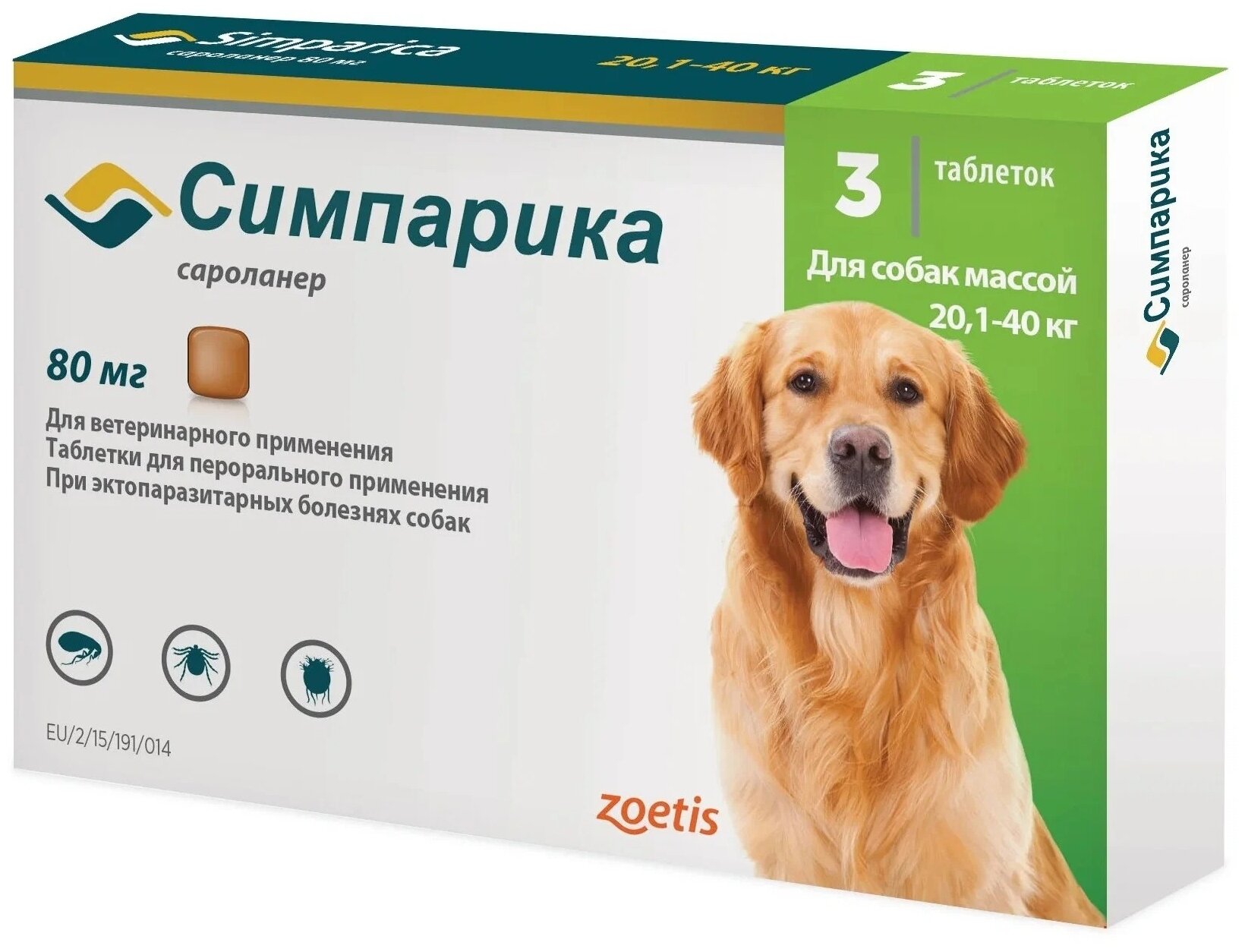 Симпарика 20–40 кг, 3 таблетки