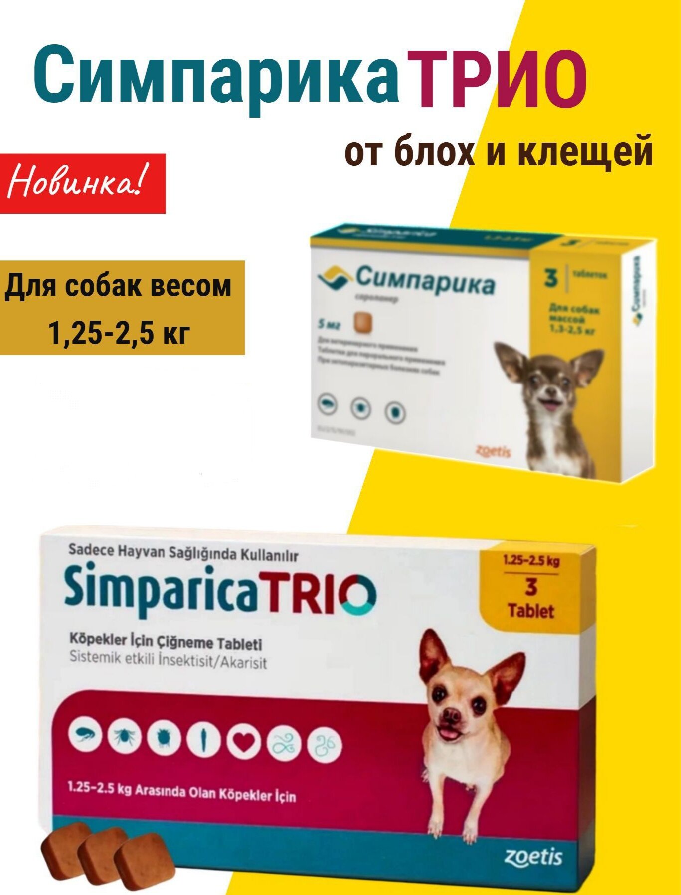 Симпарика Трио 1,25–2,5 кг, 3 таблетки