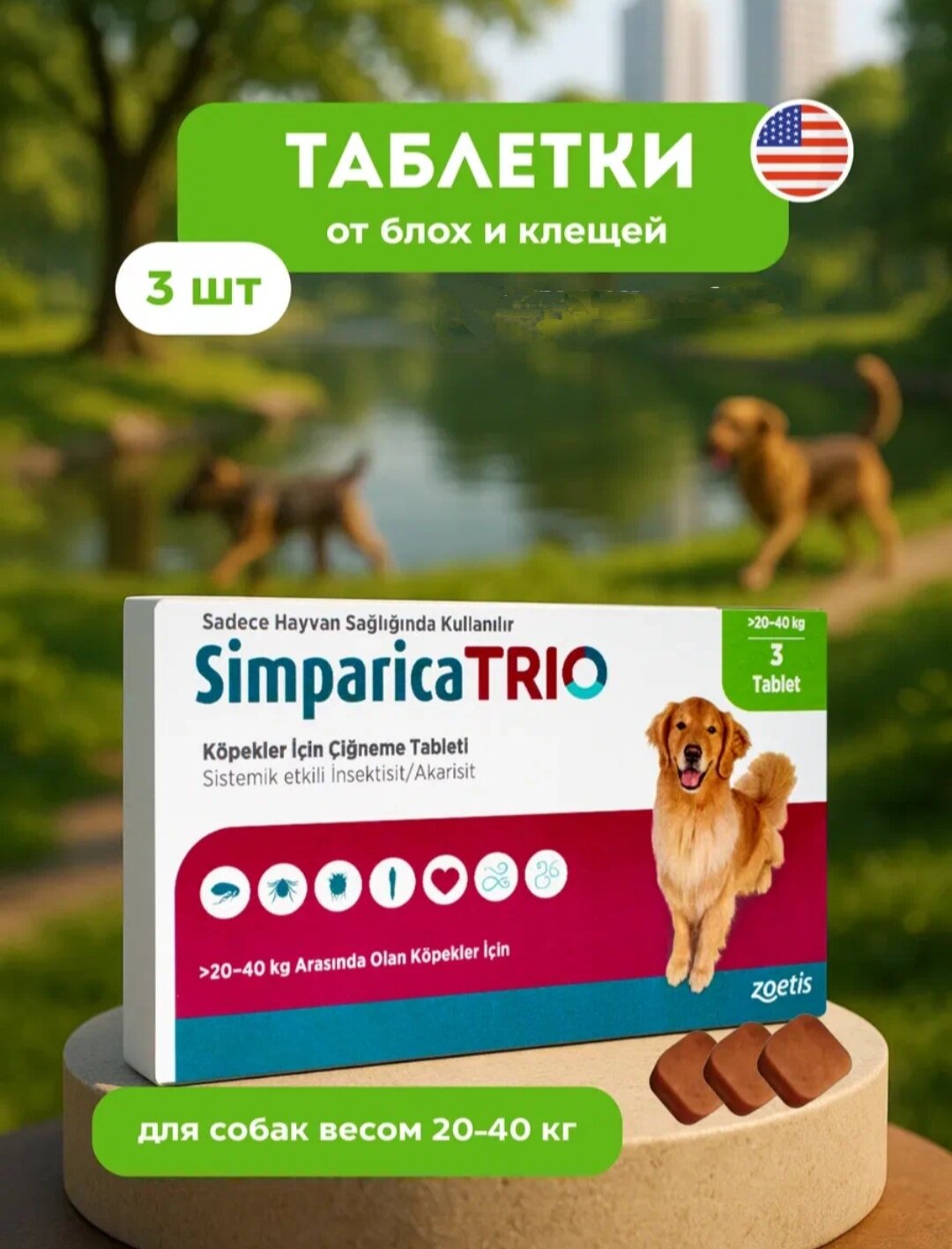 Симпарика Трио 20–40 кг, 3 таблетки